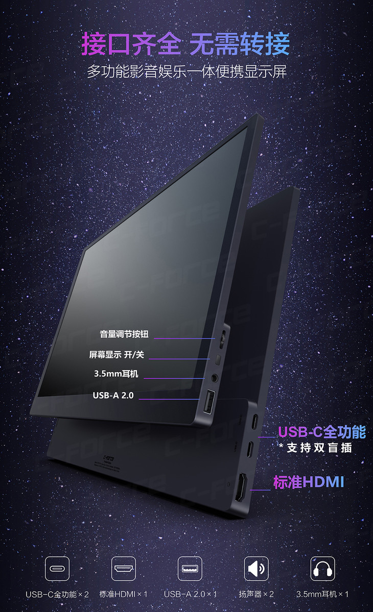 显示器cforce便携显示器