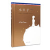 小王子（典藏版） 商品缩略图0