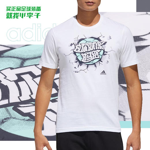 ADIDAS/阿迪达斯  男子足球短袖图案T恤GL1982 商品图0