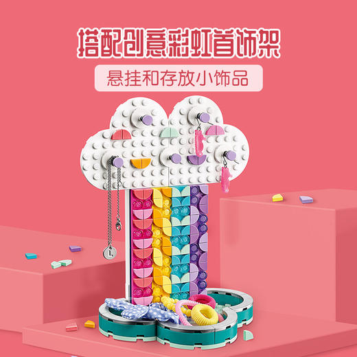 乐高LEGO 彩虹首饰架41905 商品图3