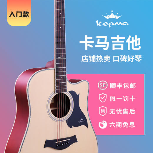 【吉他新手推荐】卡马Kepma民谣吉他初学者D1C/A1C/EDC/EAC 商品图0
