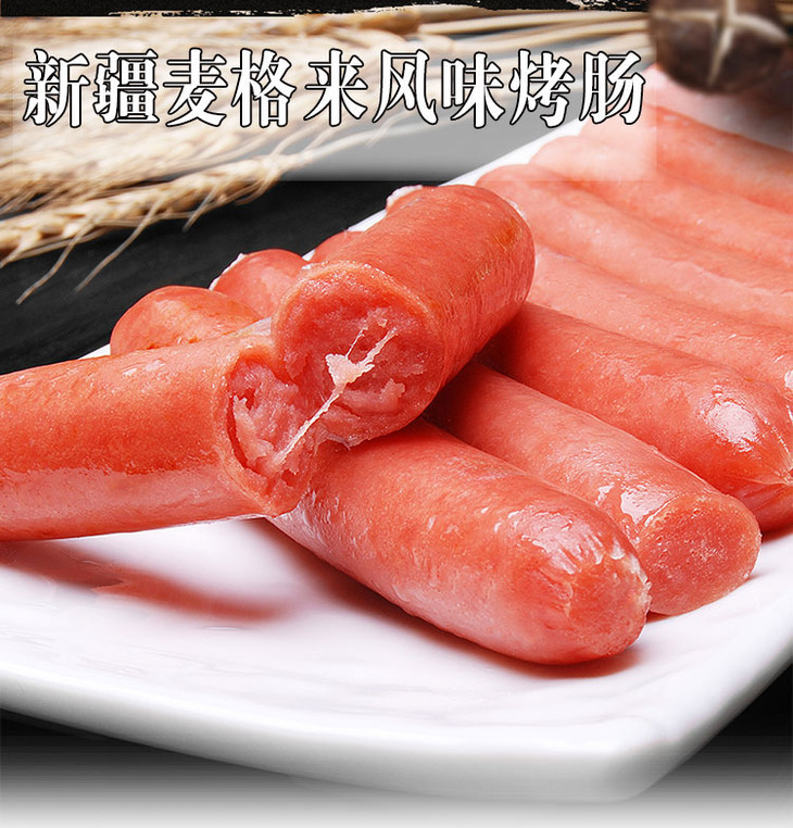 麦格来烤肠香嫩味