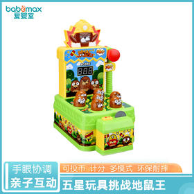 五星玩具挑战地鼠王