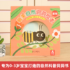 最美自然洞洞绘本 蜜蜂 原价36.8 商品缩略图1