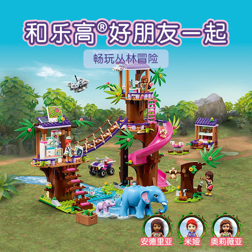 乐高LEGO 丛林营救基地营41424 商品图3