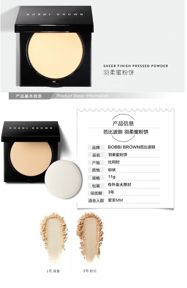 限时折扣bobbibrown芭比布朗粉饼