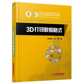 3D打印数据格式