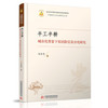 半工半耕——城市化背景下农民阶层及分化研究 商品缩略图0