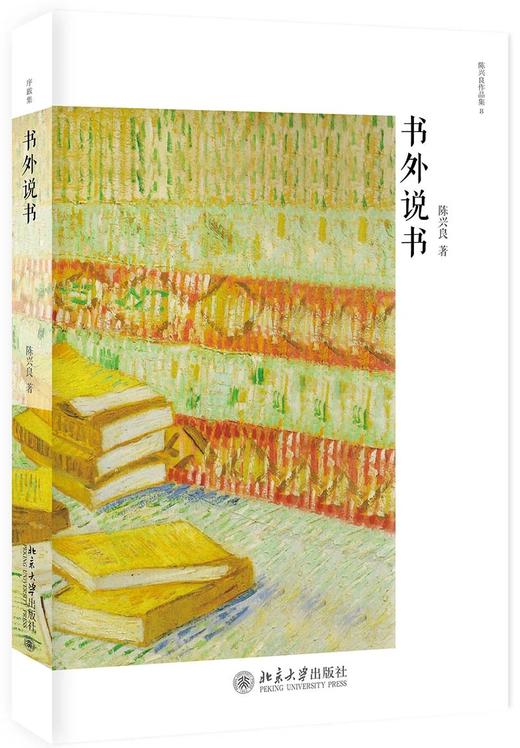 《书外说书》定价：56.00元 作者：陈兴良  著 商品图0