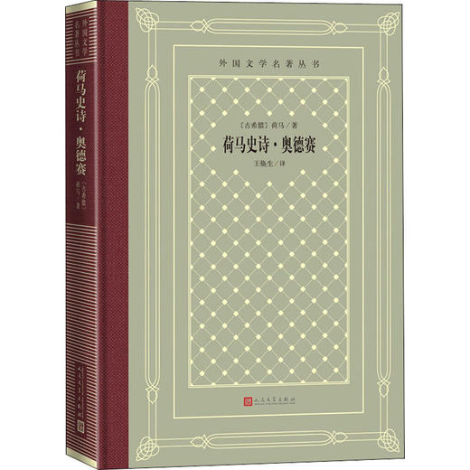 荷马史诗·奥德赛 商品图0