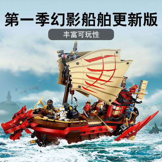 乐高LEGO 命运赏赐号71705 商品图3