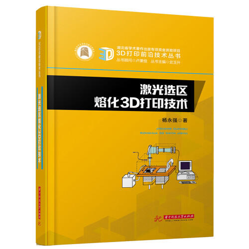 激光选区熔化3D打印技术 商品图0