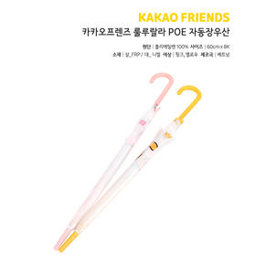 Kakao Friends Automatic Changwoo Mountain 雨伞JPY带授权招加盟代理