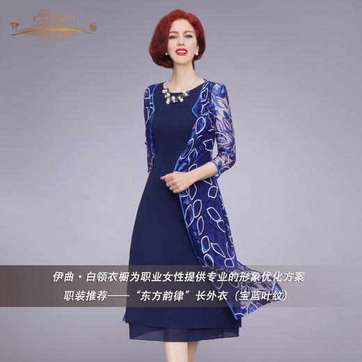 【特惠】YIQU丨“东方韵律”长外衣（宝蓝叶纹）PT 商品图1