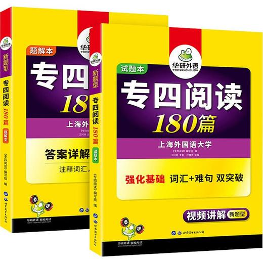 专四阅读180篇(全2册) 商品图0