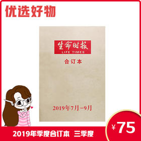 2019年第三季度合订本
