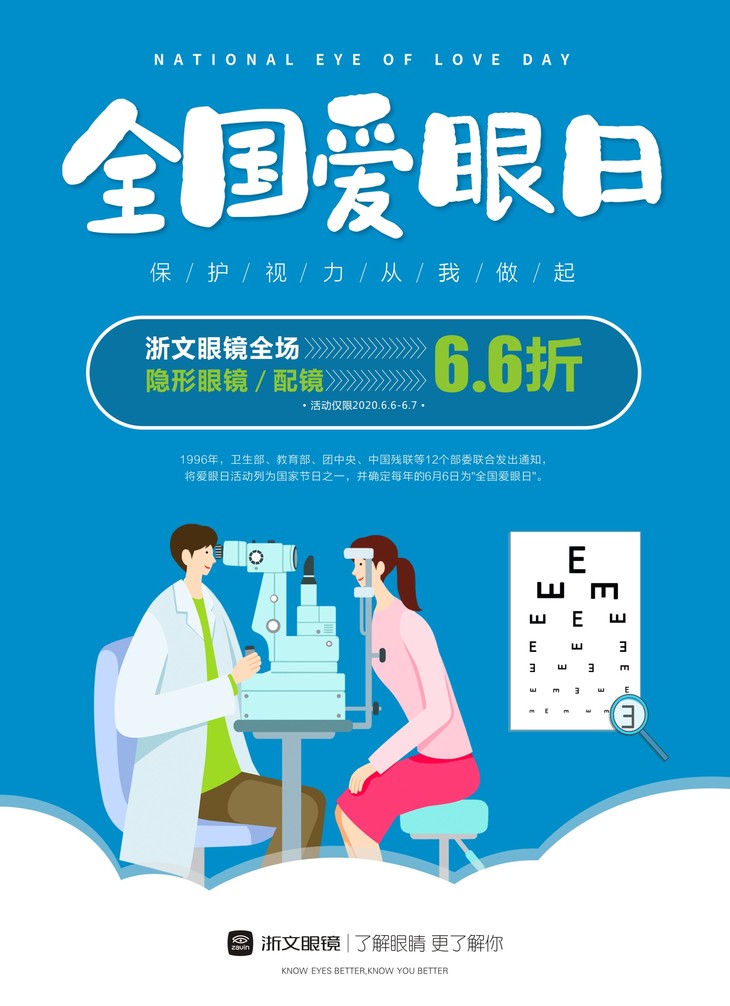 視覺2020,關注普遍的眼健康