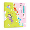 小茉莉上学啦（2册） 商品缩略图1
