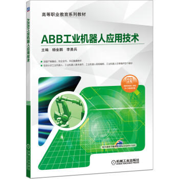 ABB工业机器人应用技术 商品图0