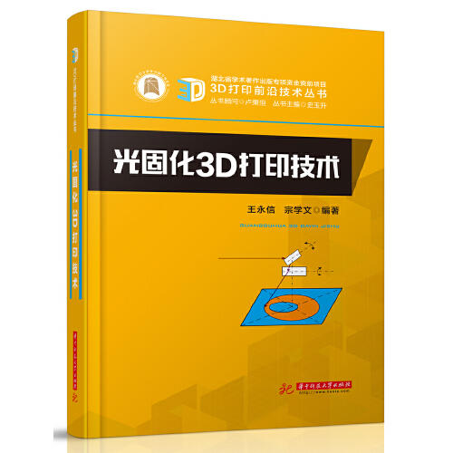 光固化3D打印技术 商品图0