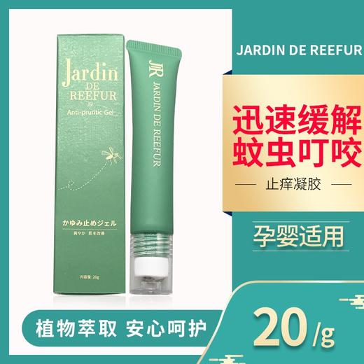 买1送1日本jardindereefur驱蚊膏驱蚊液
