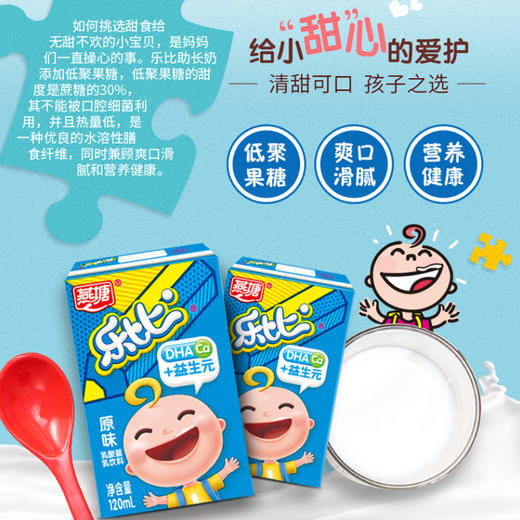 燕塘乐比原味乳酸菌120ml*16 商品图0