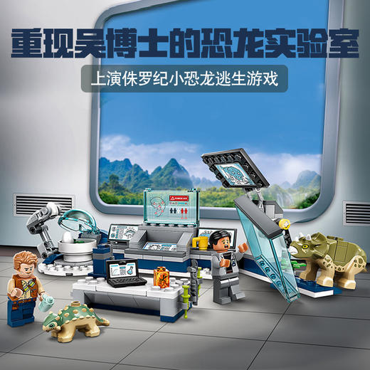 乐高LEGO 吴博士的实验室小恐龙脱逃75939 商品图3
