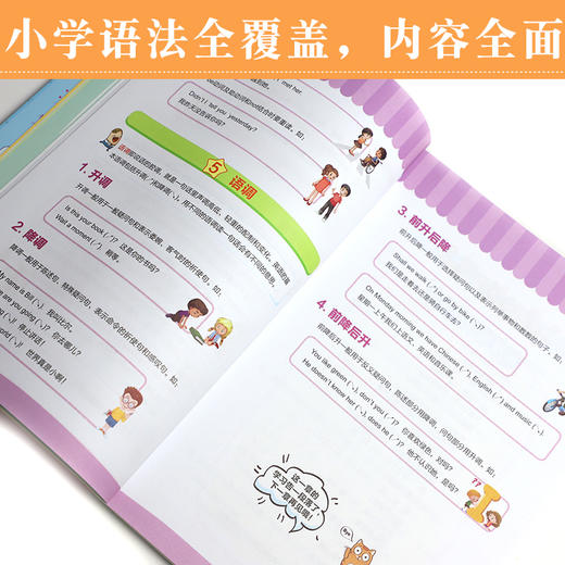 【昂秀外语】小学英语语法百分计划 小学英语 英语语法 商品图4