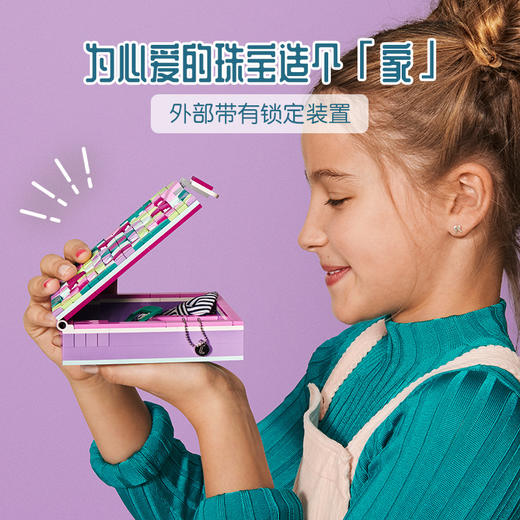 乐高LEGO 珠宝盒41915 商品图1