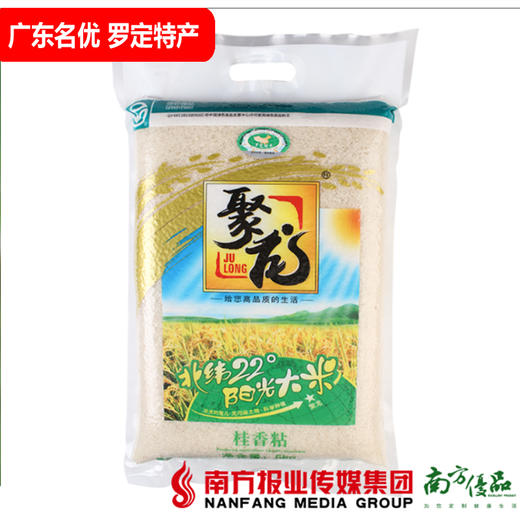 【珠三角包邮】罗定特产 聚龙桂香粘米 2.5kg/ 袋（6月1日到货) 商品图0