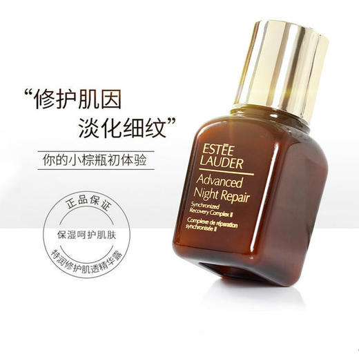 【很划算】【授权商品】雅诗兰黛特润小棕瓶精华 15ml 商品图0