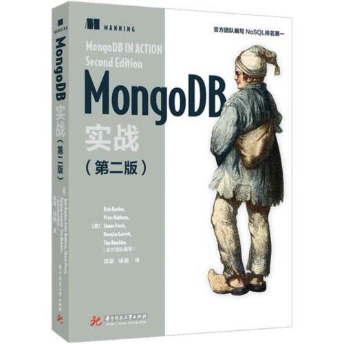 MongoDB实战（第二版） 商品图0