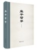 《庄子哲学》定价：79.00元 作者：王博  著 商品缩略图0