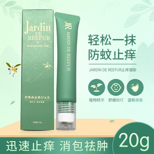 买1送1日本jardindereefur驱蚊膏驱蚊液