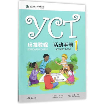 【官方正版】YCT标准教程 活动手册1 对外汉语人俱乐部 商品图0
