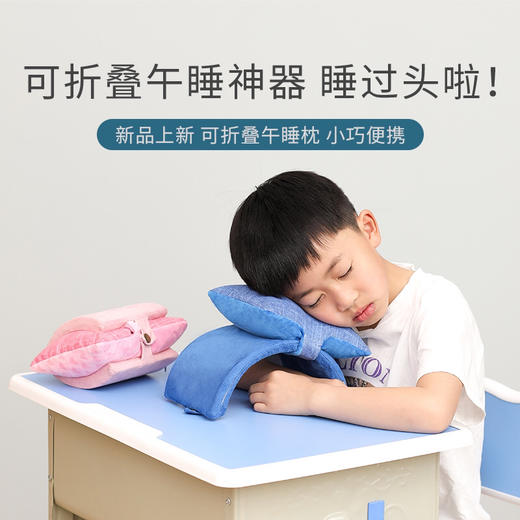 【科学午睡枕】儿童抱枕小学生趴趴枕白领成人办公室午休枕头男女孩学校睡觉神器趴着桌子睡枕魔术贴冰袋冰枕四季款枕头 商品图1