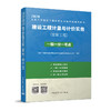 （四本任选）2020 全国二级造价工程师执业资格考试辅导用书 一题一分一考点 商品缩略图1
