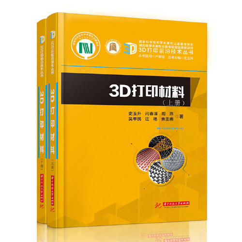 3D打印材料：上、下册 商品图0