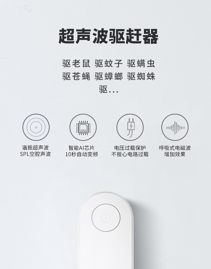 声波驱蚊安全放心智能超声波蚊虫驱赶器蛇虫鼠蚁一网打尽黑科技无烟