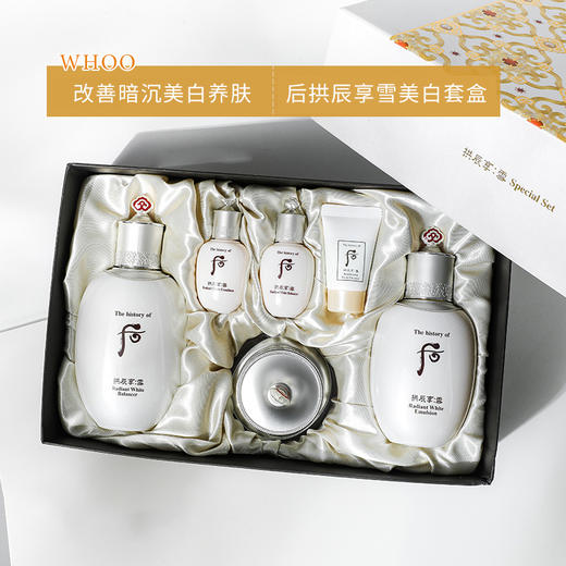 后 拱辰享雪美白淡斑膏水乳液面霜套装护肤化妆品套盒WHOO/whoo 商品图2