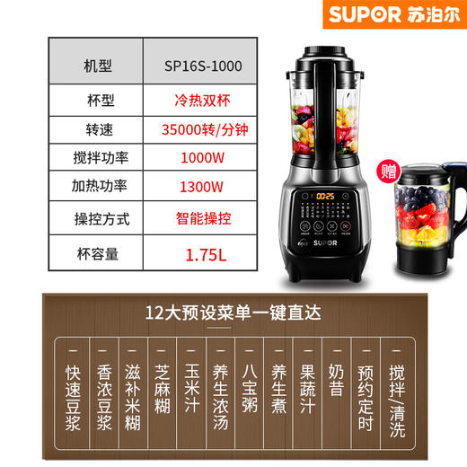 苏泊尔静音破壁机SP16S-1000多功能家用加热辅食养生料理机全自动 商品图2