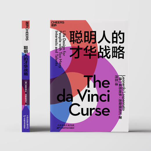 湛庐┃聪明人的才华战略 ：一本人人可用的兴趣和职业管理书 商品图3