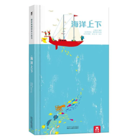 绘本馆：最美地球绘本立体书V2.1海洋上下 原价115