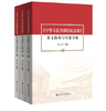 新修订民法典《中华人民共和国民法典》 条文精释与实案全析（上中下）杨立新 商品缩略图0