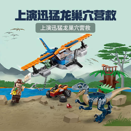 乐高LEGO 迅猛龙双翼飞机大营救75942 商品图3