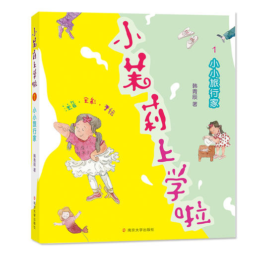 小茉莉上学啦（2册） 商品图2