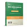 （六本任选）2020 全国一级造价工程师执业资格考试辅导用书 一题一分一考点 商品缩略图4