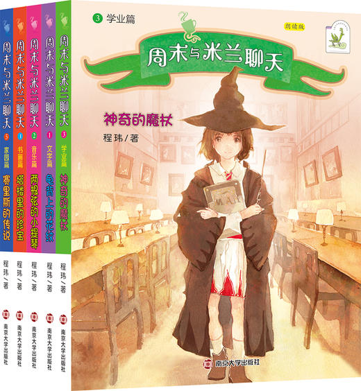 周末与米兰聊天（一套5本） 商品图0