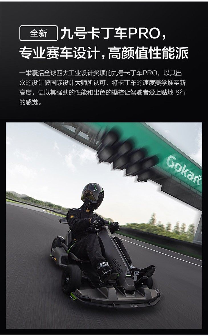 ninebot九号平衡车卡丁车pro高性能赛车小米生态企业卡丁车成人儿童
