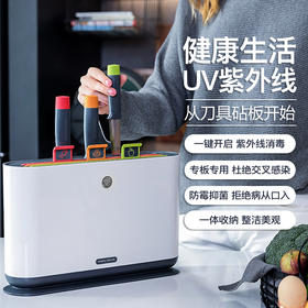 【摩飞刀具菜板一体式消毒机】| 分类收纳、紫外线消毒、卫生健康
